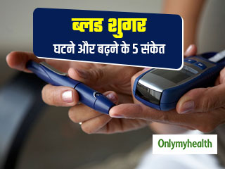 Blood Sugar: ब्लड शुगर बढ़ने-घटने पर दिखाई देते हैं ये 5 संकेत, नजरअंदाज करने पर जा सकती है जान 